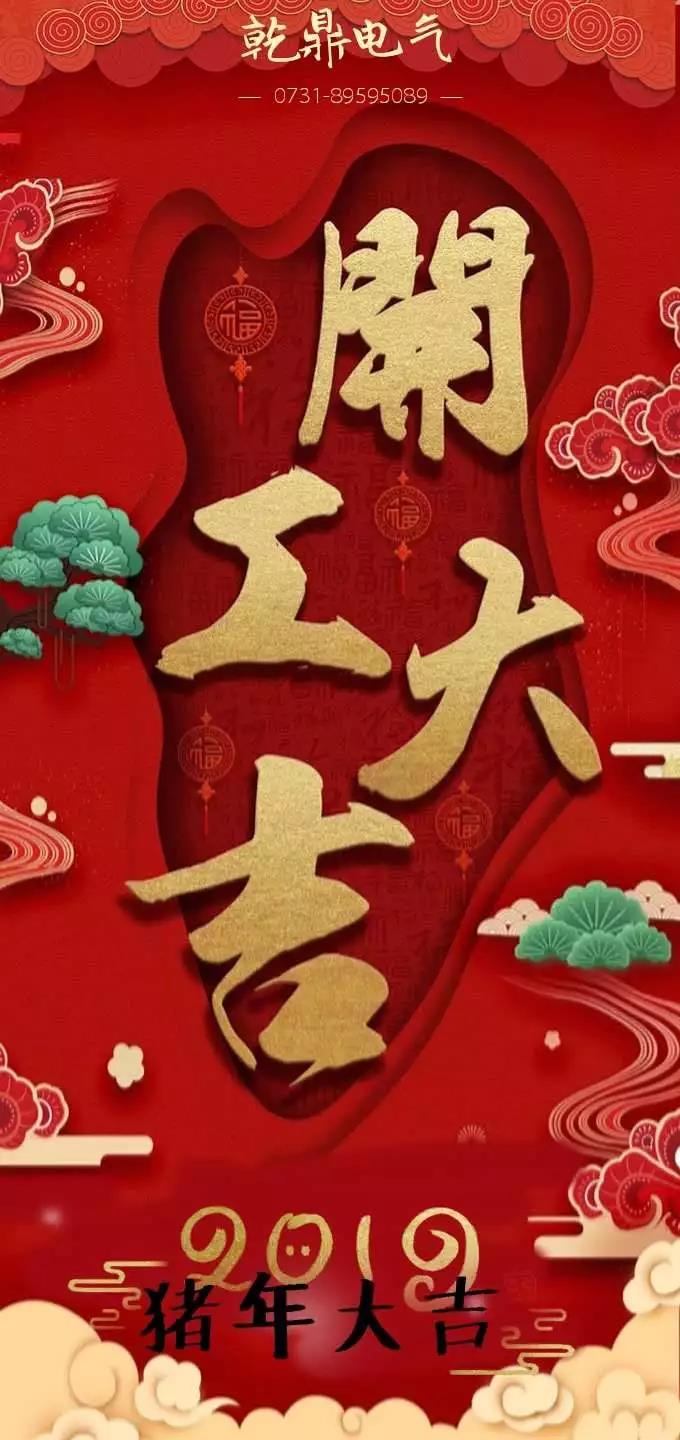 开工大吉.jpg