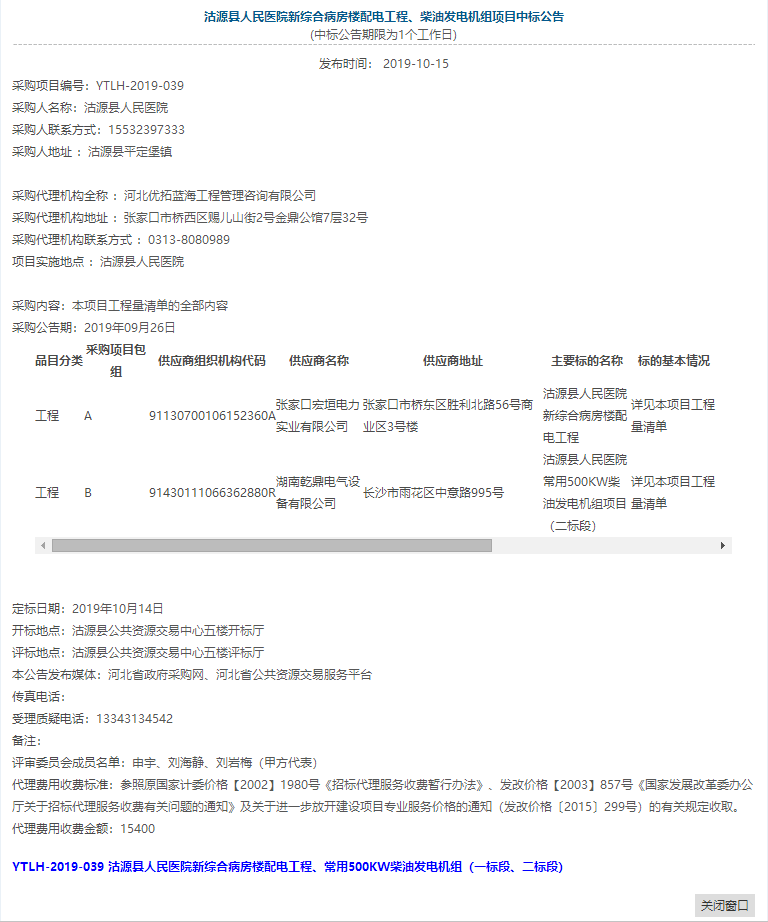 中标公告.jpg