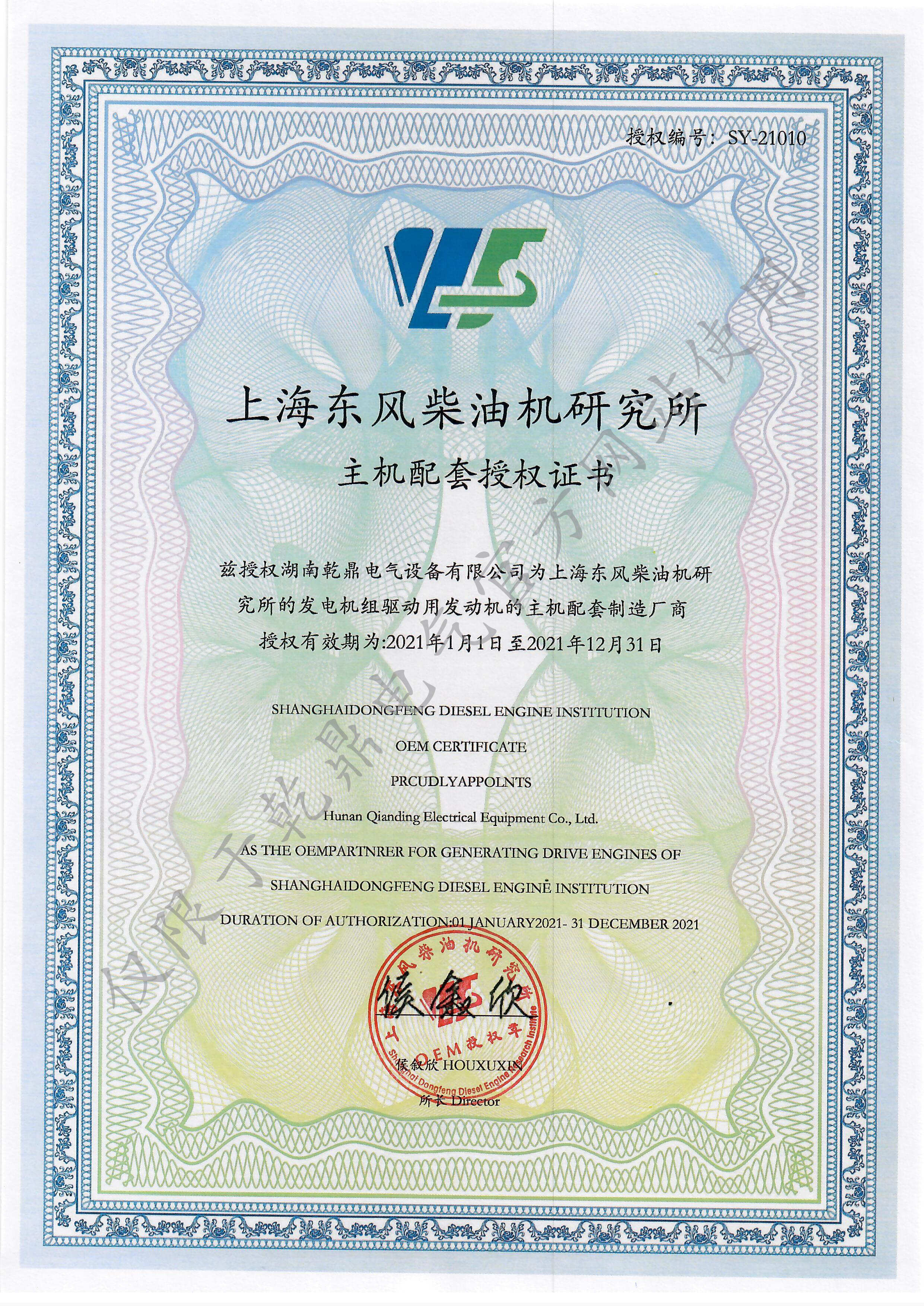 上海东风研究所授权书.jpg